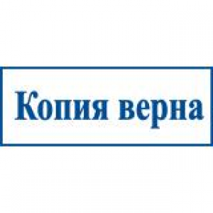 Штампы со стандартными словами в Красногорске